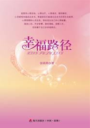 C:\Users\lenovo\Desktop\书的图片\幸福路径书2图片1900349870-1_e_1_副本.jpg