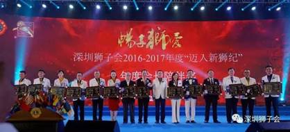 C:\Users\lenovo\Desktop\深圳狮子会活动资料2017年8月23日\狮子会2016——2017年致敬会2017——2018年度就职典礼照片2017年8月19日\9.jpg
